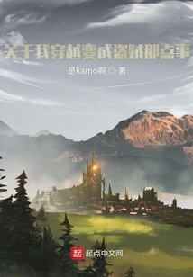 About the Time I Traveled Through Time and Became a Thief