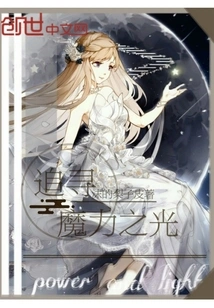 Chasing the Magic Light