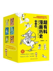 Super Informative Comic History (6 Volumes in Total)