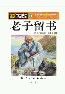 Random Talk About Chinese History 11: Laozi Left a Book