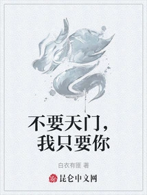 I Don't Want Tianmen, I Only Want You