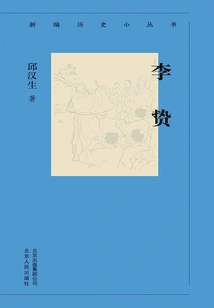 New History Series: Li Zhi