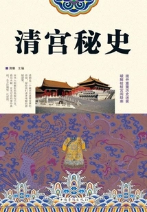 The Secret History of the Qing Palace (hardcover)