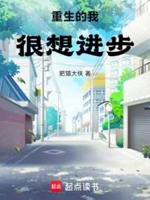 I Am Reborn and Want to Make Progress