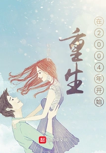 Rebirth Begins in 2004