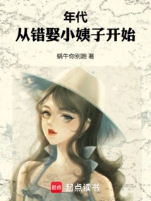 Era: Starting from Marrying the Wrong Sister-in-law