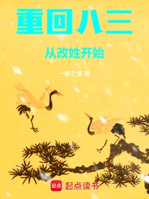 Return to 83: Start by Changing Your Surname