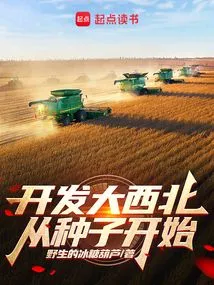 Developing the Northwest Starts from a Seed