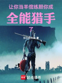 Let Me Practice Your Courage as a Sheepherder and You Will Become an Almighty Hunter