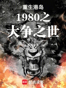 Rebirth of Hong Kong Island 1980 in the Age of Great Contention