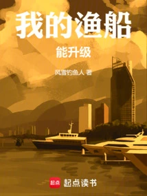 Can My Fishing Boat Be Upgraded?