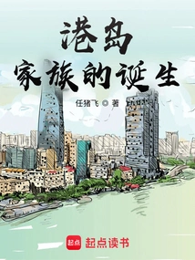 The Birth of the Hong Kong Island Family