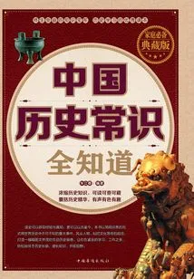 Know All About Chinese History