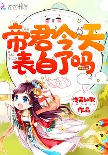 Did the Emperor Confess His Love Today?