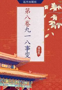 Volume 8·september 18th Incident