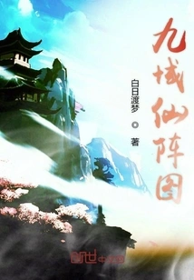 Nine Realms Immortal Formation Diagram