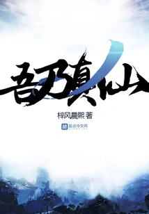 I Am a True Immortal