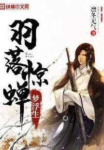 Feathers Fall, Cicadas Wake up in Dreams