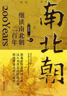 A Closer Look at Two Hundred Years of the Northern and Southern Dynasties