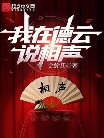 I Talk About Cross Talk in Deyun