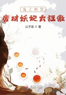 The Ghost King's Favorite: the Good-for-nothing Demon Concubine is Too Arrogant