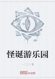 Weird Amusement Park