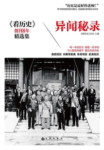 Secret Records of Weird News