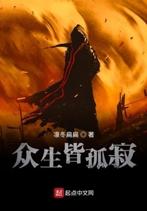 All Living Beings Are Lonely