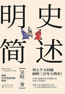 A Brief Introduction to the History of Ming Dynasty