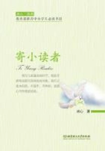 For Young Readers (bing Xin Trilogy)