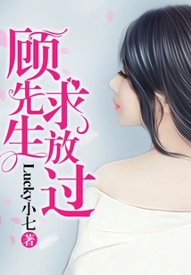 Mr. Gu, Please Let Me Go