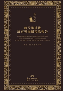 Guangdong Customs Tax Report on Qing Palace Possession of Opium after the Opium War