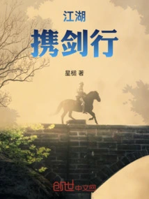 Walking in the Jianghu with a Sword