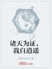 The Heavens Are My Witness, I Am at Ease