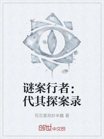 Mystery Walker: Exploring Cases on His Behalf