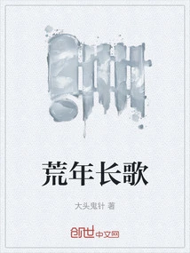 Long Song of Desolation