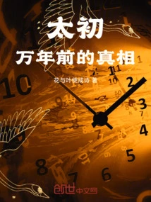 In the Beginning, the Truth Ten Thousand Years Ago