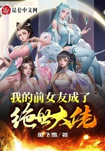 The Love Affair Was Exposed, and at the Beginning, the Mother-in-law Was Kicked Out of the Yulan Sect