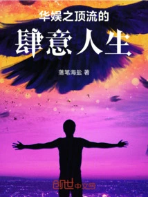 China Entertainment's Top-notch Wanton Life