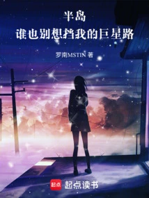 Peninsula: No One Can Block My Path to Stardom