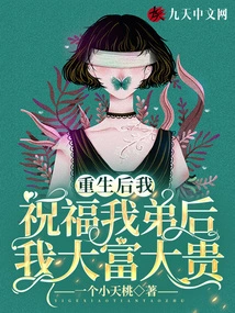 After I Am Reborn, I Wish My Brother That I Will Be Rich and Powerful