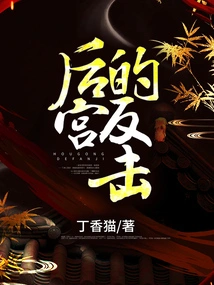 The Harem's Counterattack