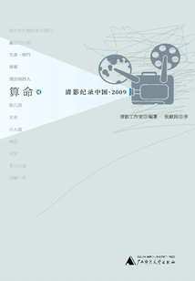 Fortune Telling: Clear Films Record China (2009)