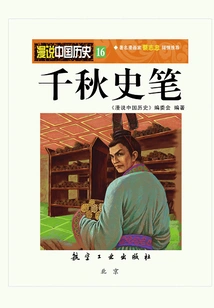 Random Talk About Chinese History 16: a Thousand Years of History