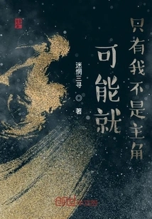 Maybe I'm the Only One Who's Not the Protagonist