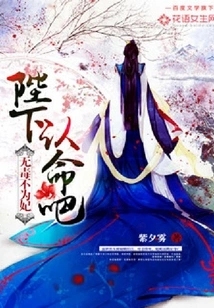 If You Are Not Poisonous, You Will Not Be a Concubine: Your Majesty, Please Accept Your Fate