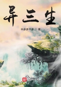 Different Three Lives