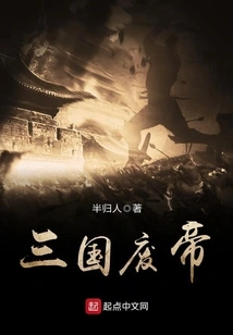 Three Kingdoms Deposed Emperor