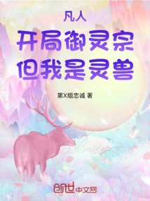 Mortal: Start with Yulingzong, but I Am a Spiritual Beast