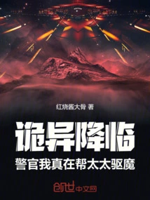 Strangeness is Coming: Officer, I Am Really Helping My Wife Exorcise the Devil